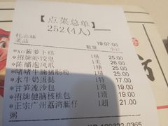 账单-舊街坊茶楼(市二宫店)