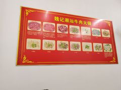 -粤潮魏记牛肉火锅(爱家·金河湾南区店)