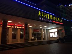-风味小馆(天目湖宾馆店)