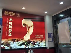 -酸婆娘重庆菜(紫竹路店)