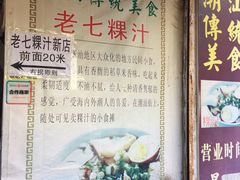 门面-长远七记