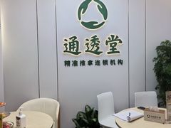 -通透堂中医·精准推拿(旗舰店)