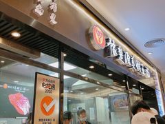 -豫楚源美猴王·面(武商广场店)