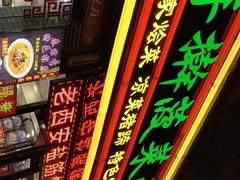 -秦君宝手擀菠菜面(金花路店)