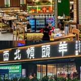 没有膻味的羊肉在深圳这家1️⃣5️⃣年老店可以吃到