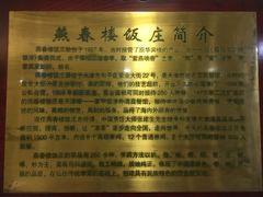 -燕春楼(海河华鼎店)