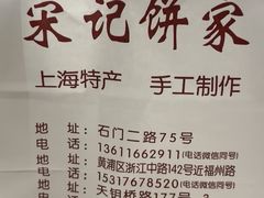 -宋记饼家(石门二路店)