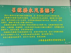 -召稼楼永茂昌粽子大王