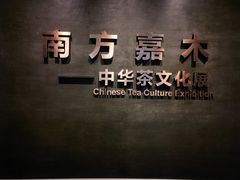 -中国茶叶博物馆(双峰馆区)