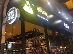 -牛男手造(地铁天虹店)