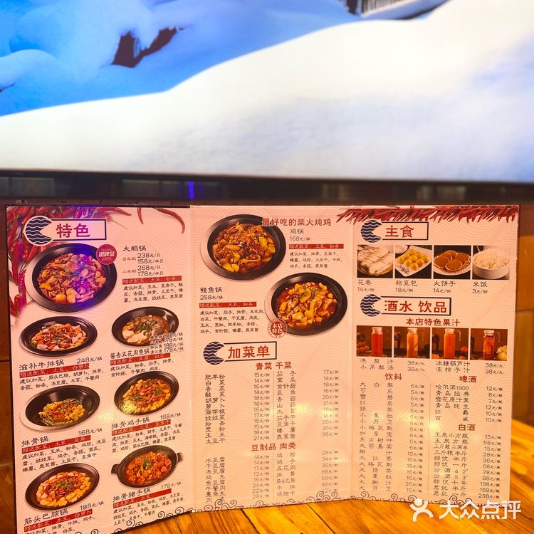 柴火老院铁锅炖