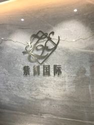 -紫御国际抗衰ZOE ANTI AGING