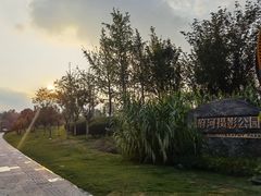 -府河摄影公园