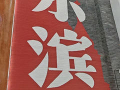 -关东古巷