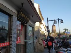 -朱新年·苏式汤团·面点(北寺塔店)
