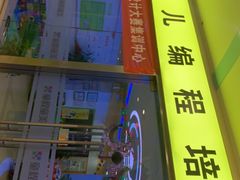 -童程童美少儿编程乐高机器人(浦口校区)