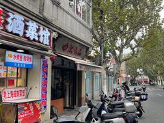 -万寿斋(山阴路店)