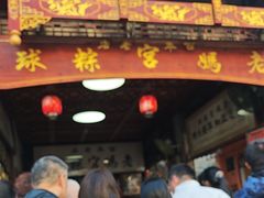 -老妈宫粽球