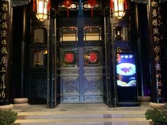 门面-上海皇廷花园酒店·御宴中餐厅