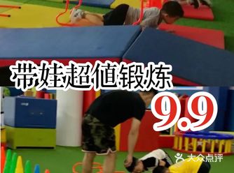 带娃锻炼超值体验只要9.9元