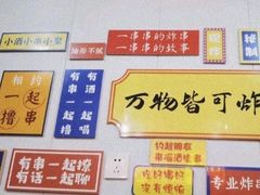 -小朱麻辣串(益民街店)