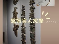 -感智盲人按摩·艾灸·肩颈SPA(岗厦店)