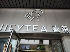 -喜茶(广州滨江宏岸店)