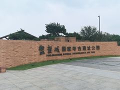 -盘龙城国家考古遗址公园