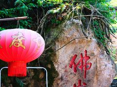 -东南悬空寺方广岩