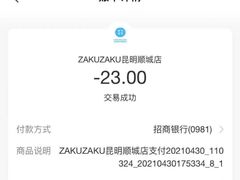 账单-ZAKUZAKU(顺城店)