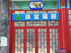 -华声天桥民俗文化园