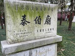 -梅村泰伯庙
