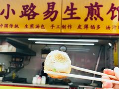 生煎包-小路易生煎馆(前进五路店)