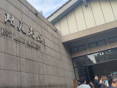 -浙江西湖美术馆