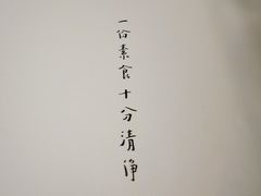 -枣子树·素食餐厅(普陀山店)