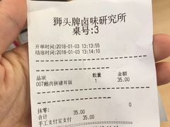 账单-狮头牌卤味研究所·卤味饭(花城汇南区店)