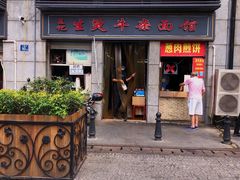 门面-王记生烫牛杂面馆(兰陵路店)