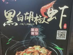 -小和庆·知味(首铸万科店)