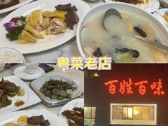 -百姓百味海鲜酒楼(粤垦路总店)