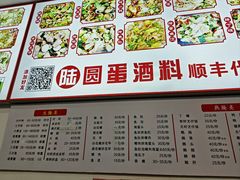 -圆蛋酒料•生腌(开元路店)