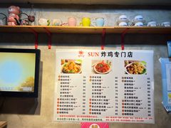 -SUN炸鸡专门店(西塔总店)