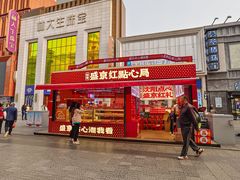 -皇城恒隆广场