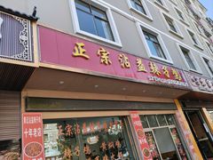 -正宗沾益辣子鸡老字号