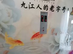 -浔庐餐厅•江西老字号•九江菜(南湖国际店)