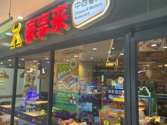 -豪享来中西餐厅(隆昌店)