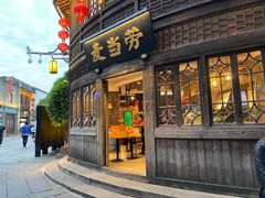门面-麦当劳(南后街店)