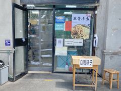 门面-老磁器口豆汁店(天坛店)