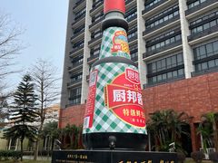 -厨邦酱油文化博览馆