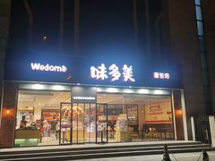 -味多美蛋糕(看丹桥店)