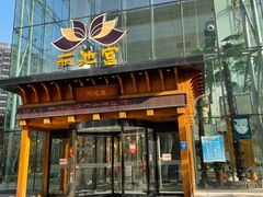 -丽池宫韩式汗蒸会馆(华灯坊店)